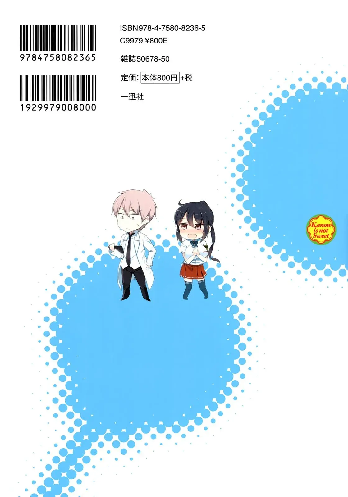Read Kanon is not Sweet chapter 26 image 13 on Lezhin
