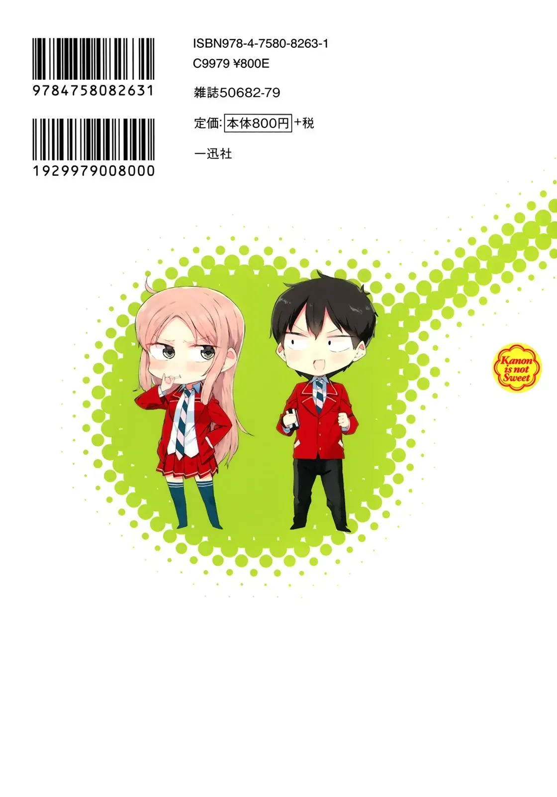 Read Kanon is not Sweet chapter 38 image 13 on Lezhin