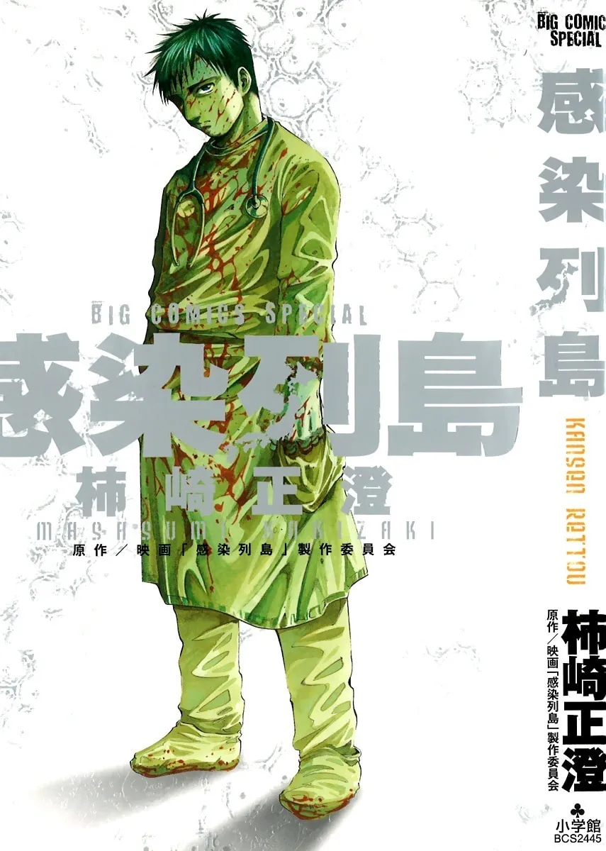 Read Kansen Rettou chapter 1 image 1 on Lezhin