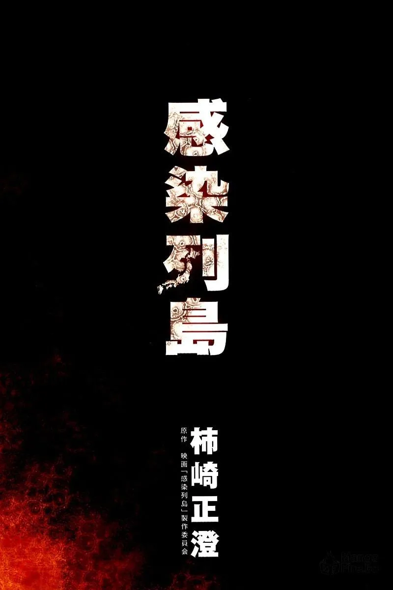 Read Kansen Rettou chapter 1 image 2 on Lezhin