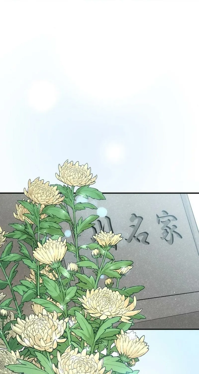 Kanshi Otto o Kujo Suru made Chapter 68 page 77 - 