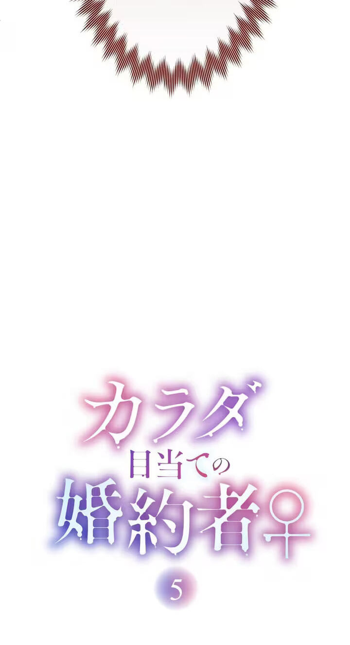 Karada Meate no Konyakusha Chapter 5 page 5 - 
