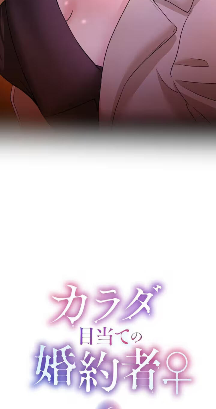 Karada Meate no Konyakusha Chapter 6 page 4 - 