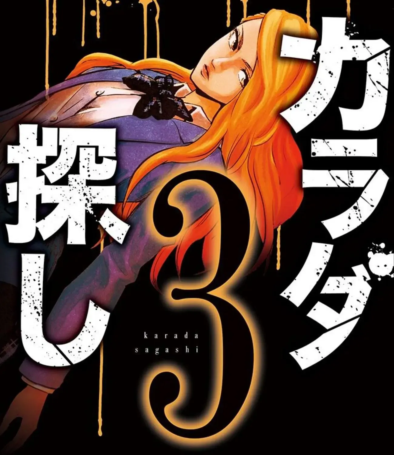 Read Karada Sagashi chapter 18 image 0 on Lezhin