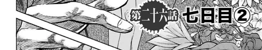 Read Karada Sagashi chapter 26 image 3 on Lezhin