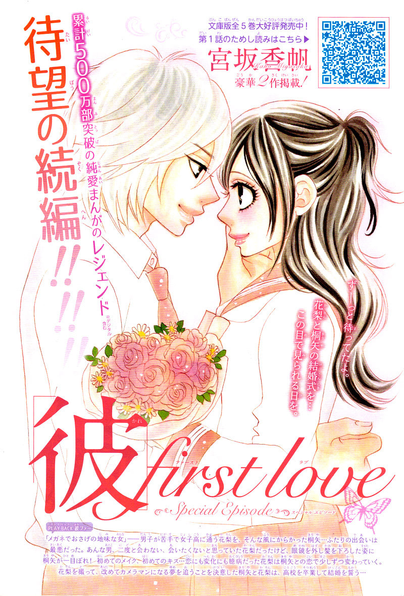 Read Kare First Love chapter 57.6 image 4 on Lezhin