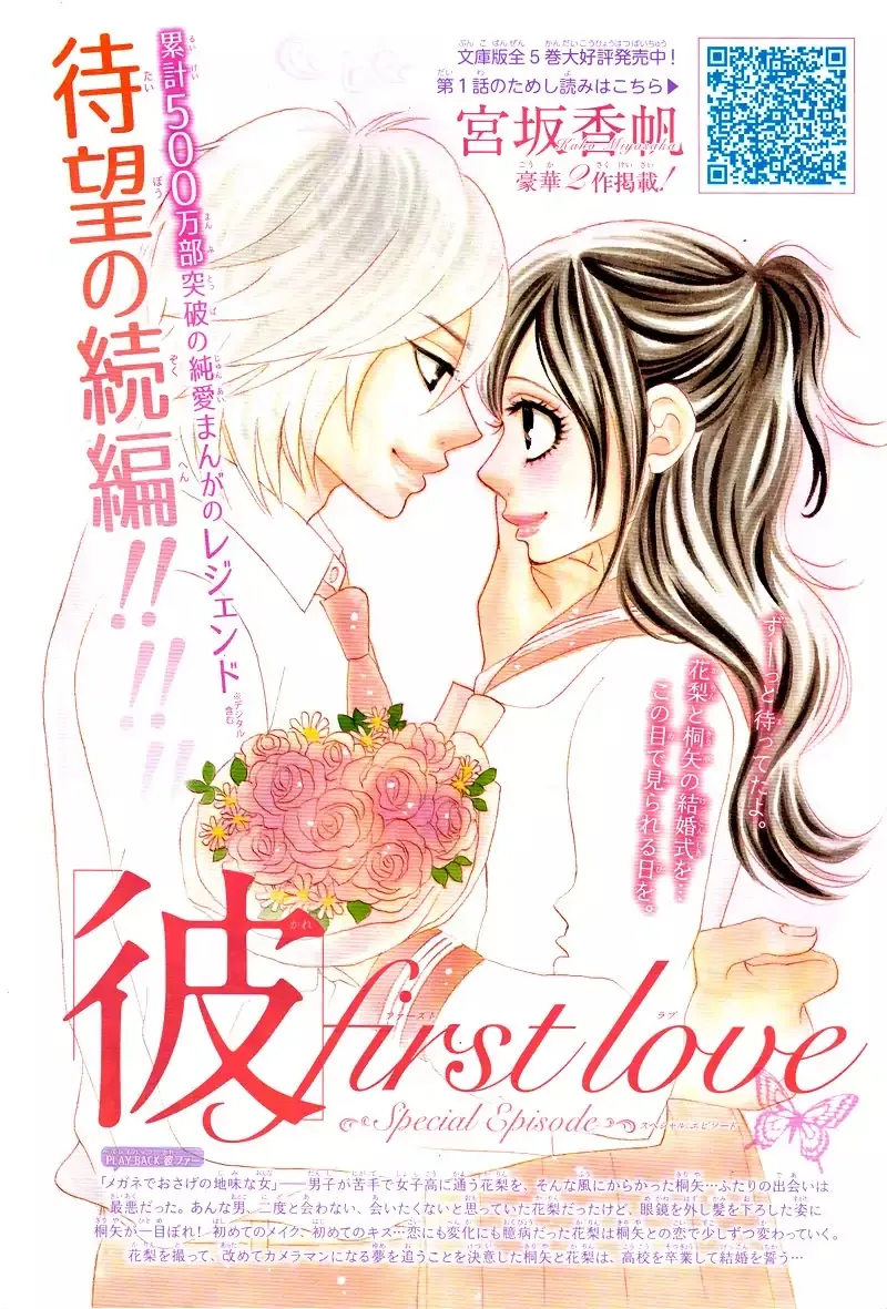 Read Kare First Love chapter 58.99 image 4 on Lezhin