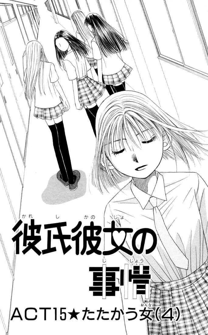 Read Kare-Kano. chapter 15 image 1 on Lezhin