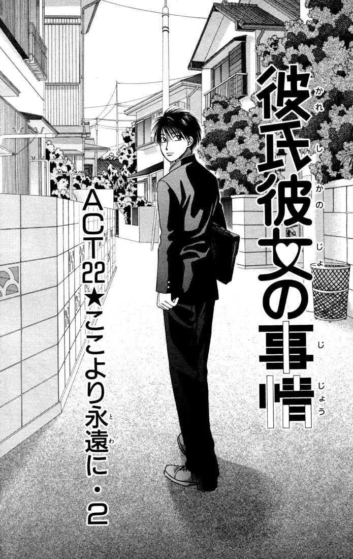 Read Kare-Kano. chapter 22 image 4 on Lezhin