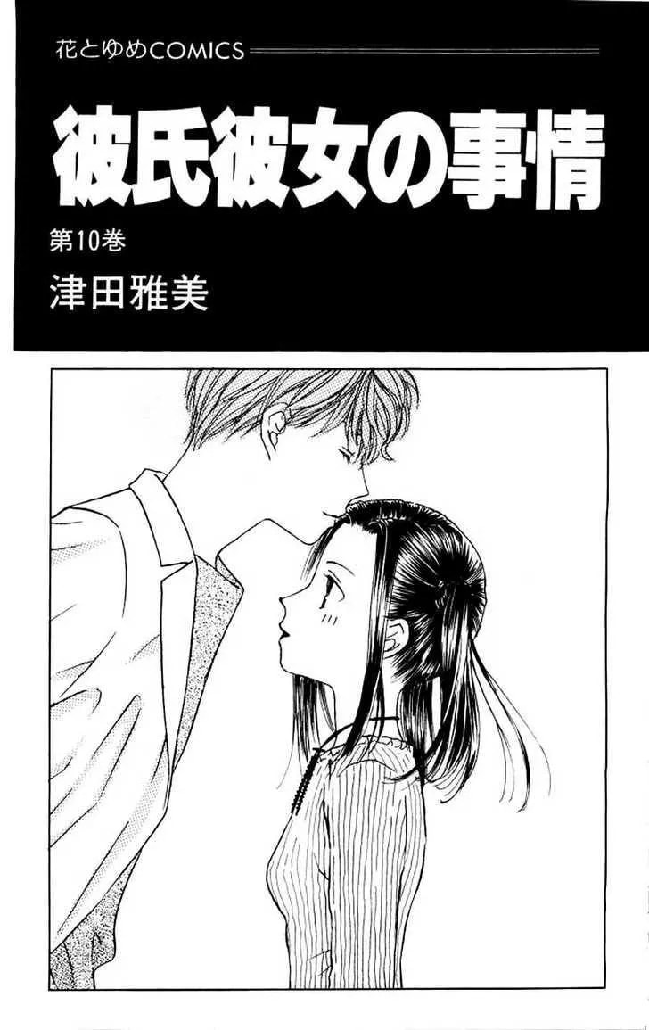 Read Kare-Kano. chapter 43 image 1 on Lezhin