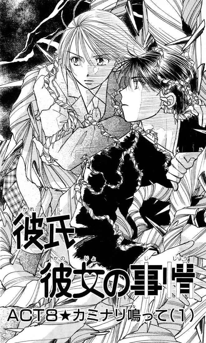 Read Kare-Kano. chapter 8 image 4 on Lezhin