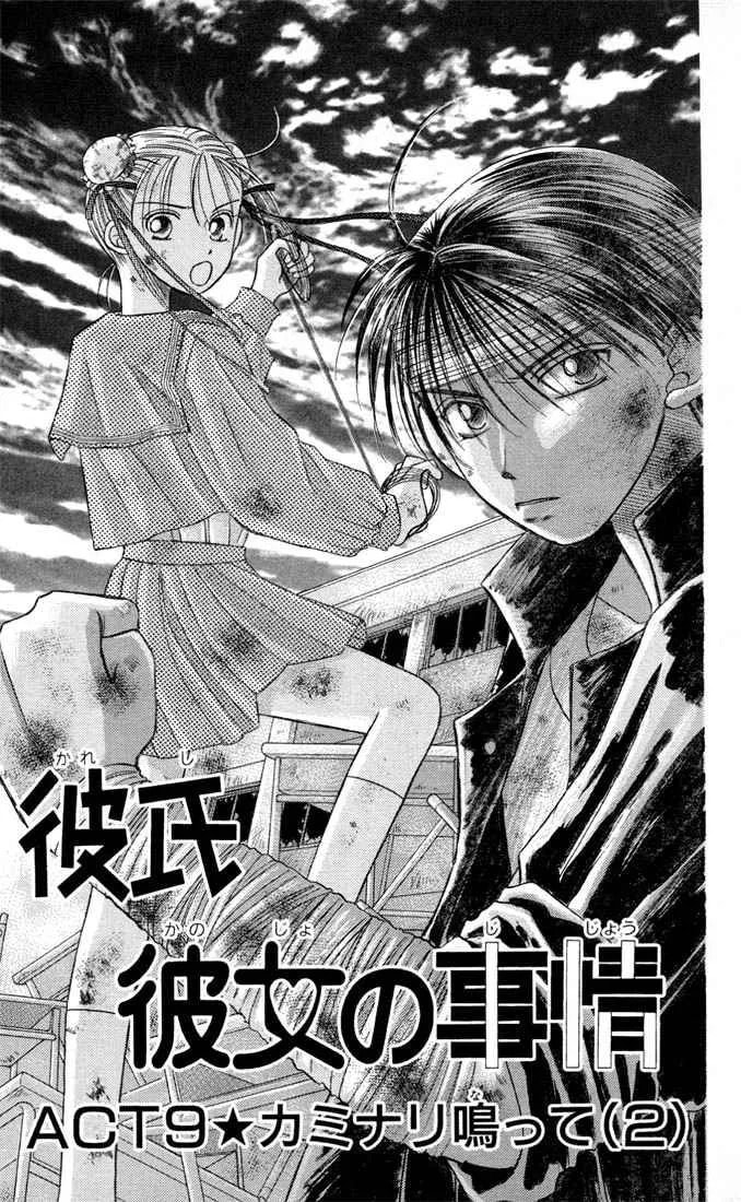 Read Kare-Kano. chapter 9 image 2 on Lezhin