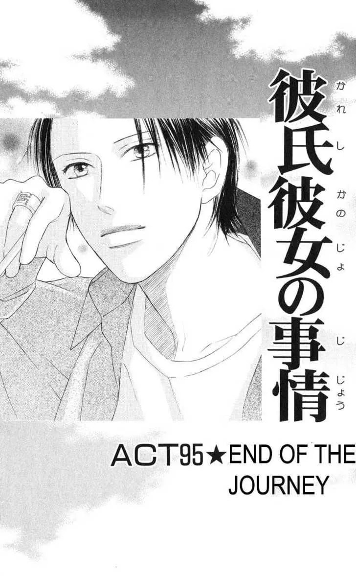 Read Kare-Kano. chapter 95 image 1 on Lezhin
