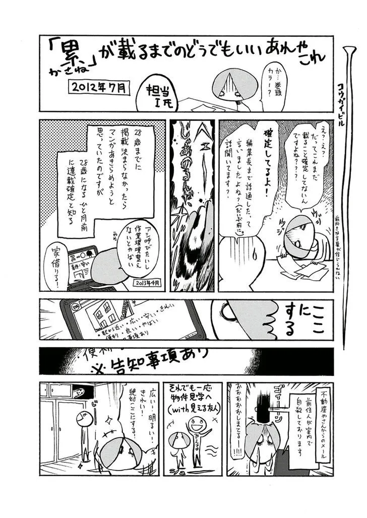 Read Kasane chapter 17 image 20 on Lezhin