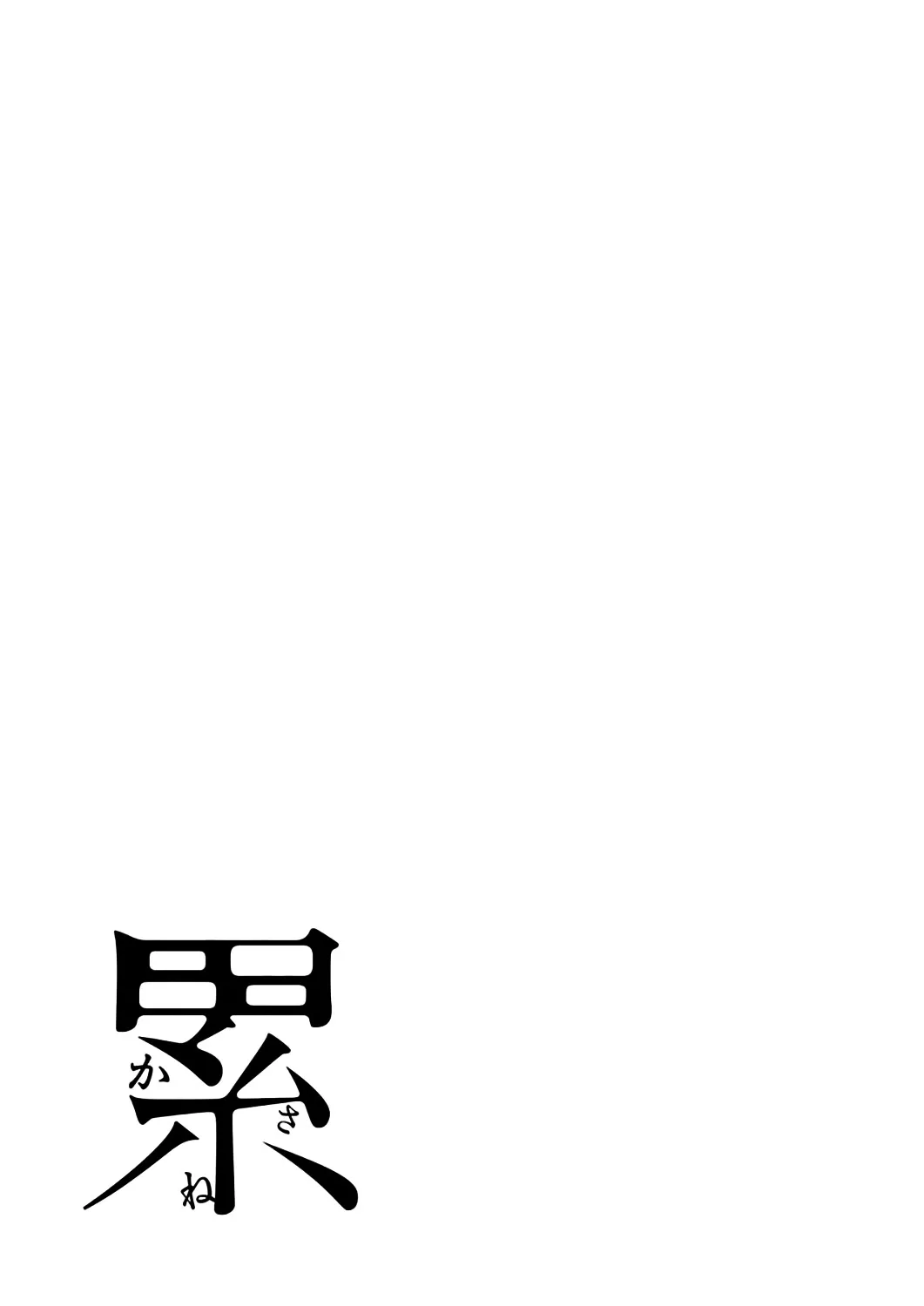Read Kasane chapter 23 image 22 on Lezhin