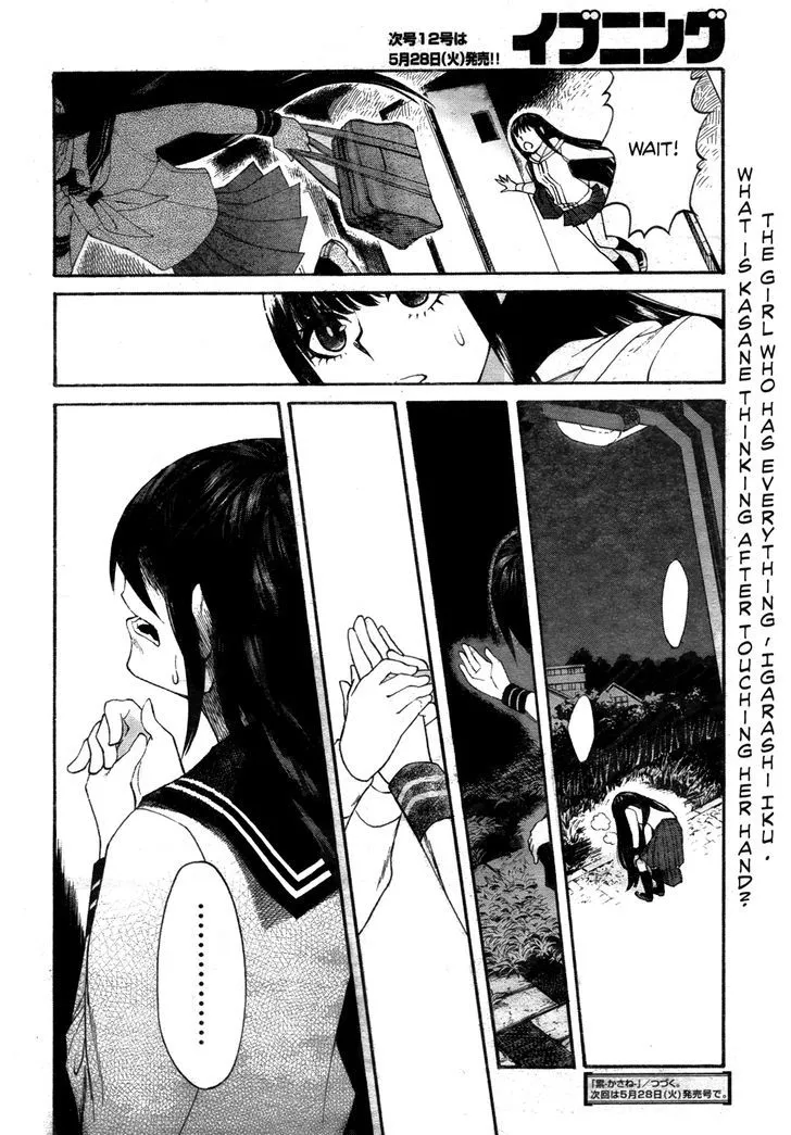 Read Kasane chapter 3 image 19 on Lezhin