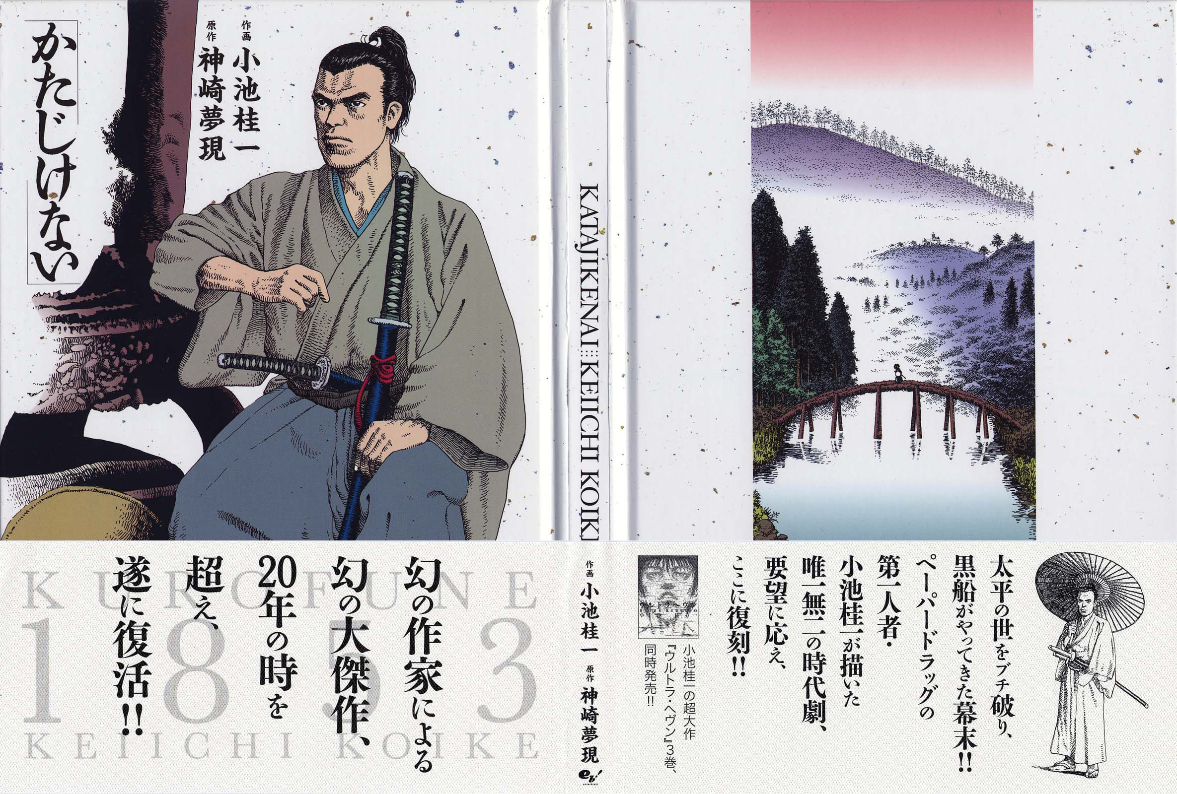 Read Katajikenai chapter 1 image 1 on Lezhin