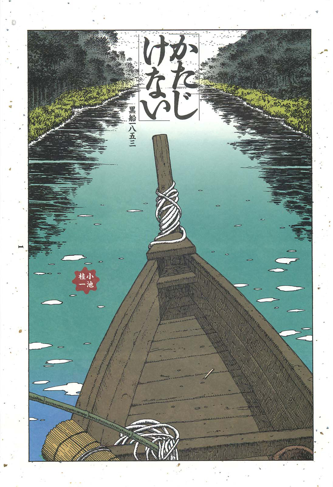 Read Katajikenai chapter 1 image 5 on Lezhin
