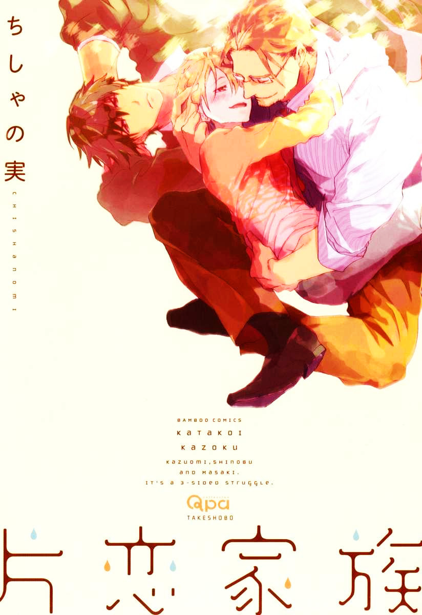 Read Katakoi Kazoku chapter 1 image 2 on Lezhin