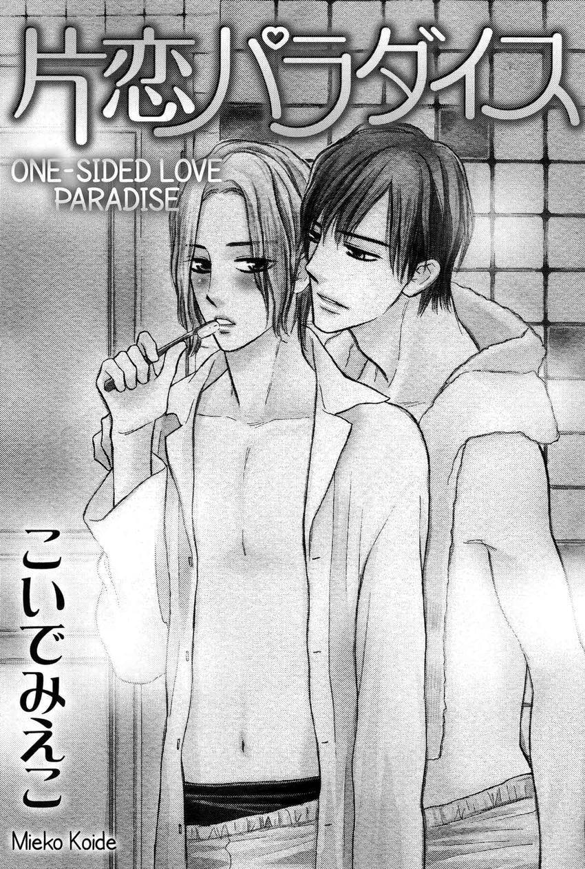 Katakoi Paradise Chapter 0 page 5 - 