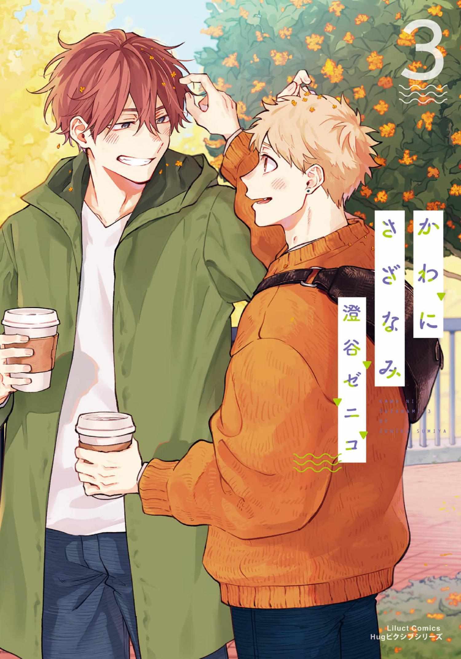 Read Kawa ni Sazanami chapter 1.2 image 2 on Lezhin