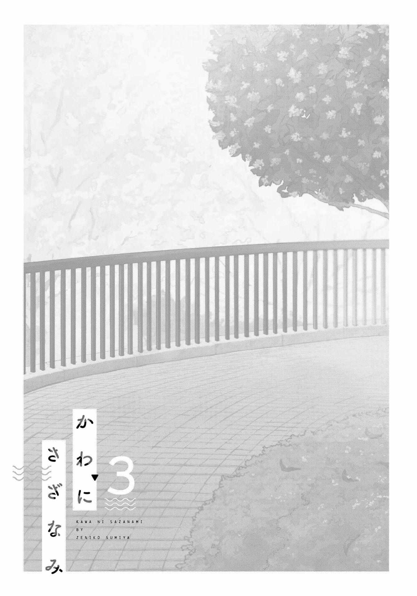 Read Kawa ni Sazanami chapter 2.2 image 1 on Lezhin
