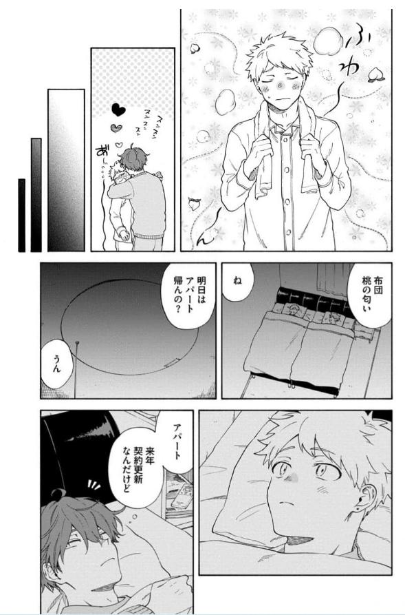 Read Kawa ni Sazanami chapter 21 image 8 on Lezhin