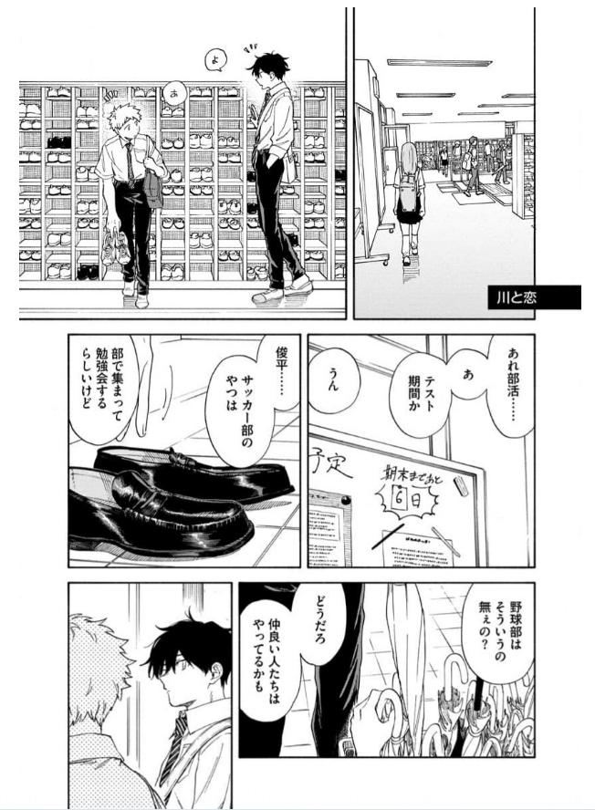 Read Kawa ni Sazanami chapter 28 image 2 on Lezhin