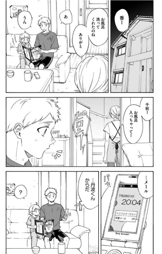 Read Kawa ni Sazanami chapter 34 image 3 on Lezhin