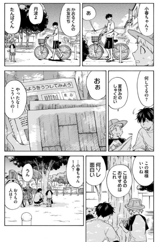 Read Kawa ni Sazanami chapter 36 image 3 on Lezhin