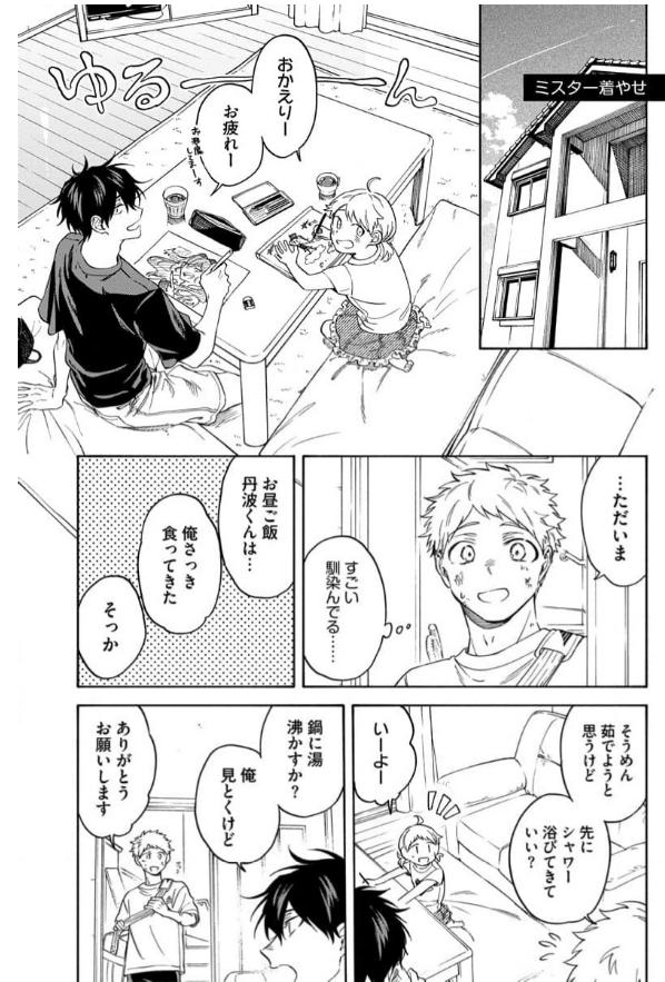 Read Kawa ni Sazanami chapter 39 image 2 on Lezhin