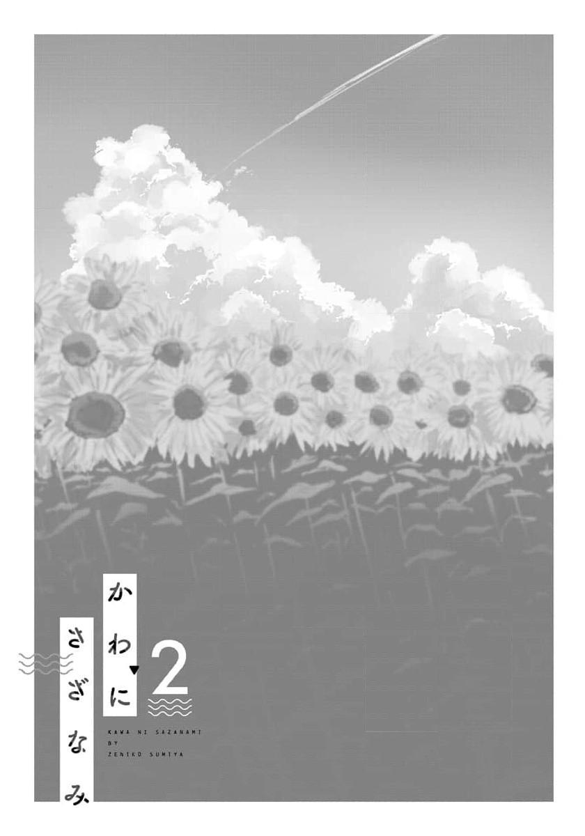 Read Kawa ni Sazanami chapter 5.1 image 2 on Lezhin