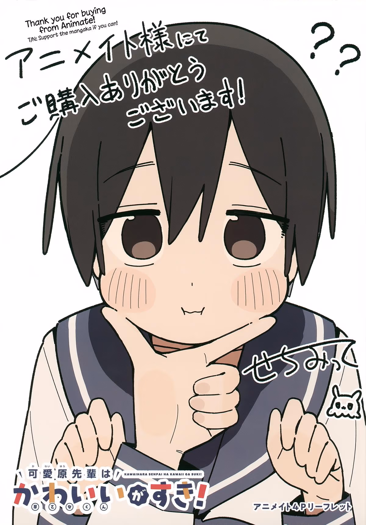 Kawaibara-senpai wa Kawaii ga Suki! Chapter 6.5 page 8 - 