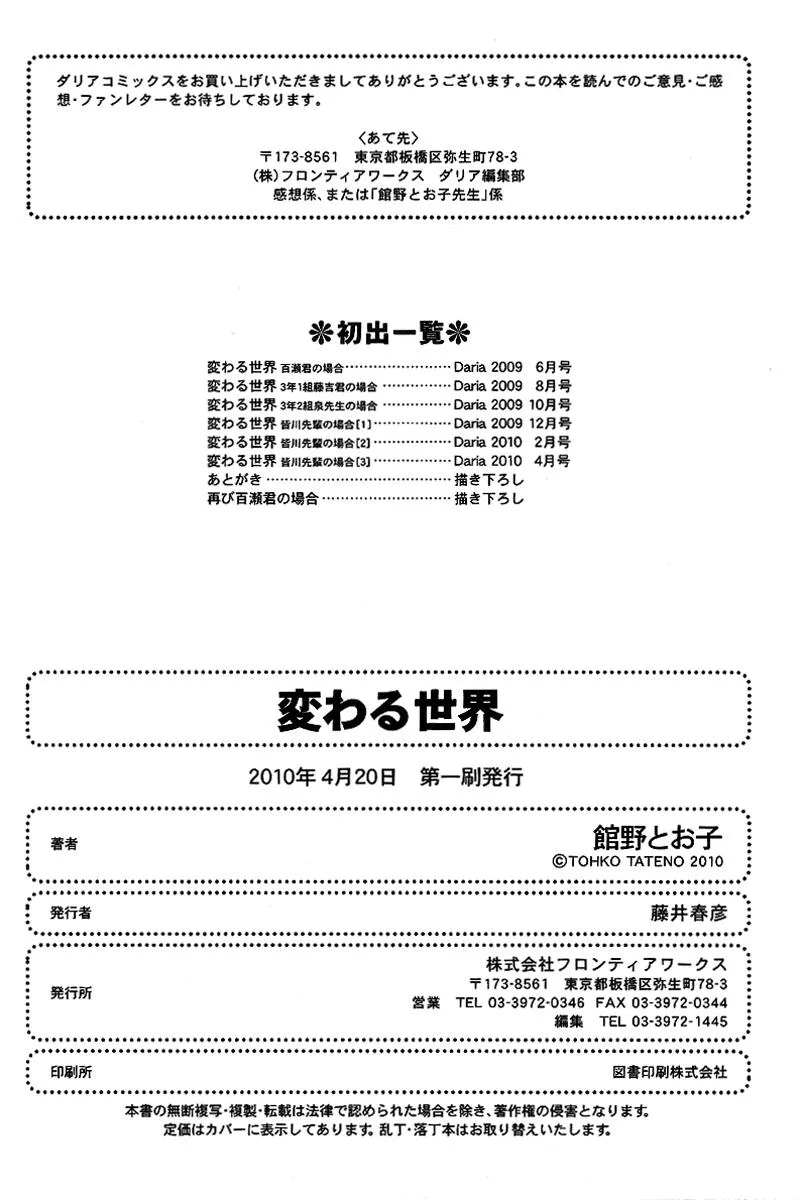 Read Kawaru Sekai chapter 6.5 image 9 on Lezhin