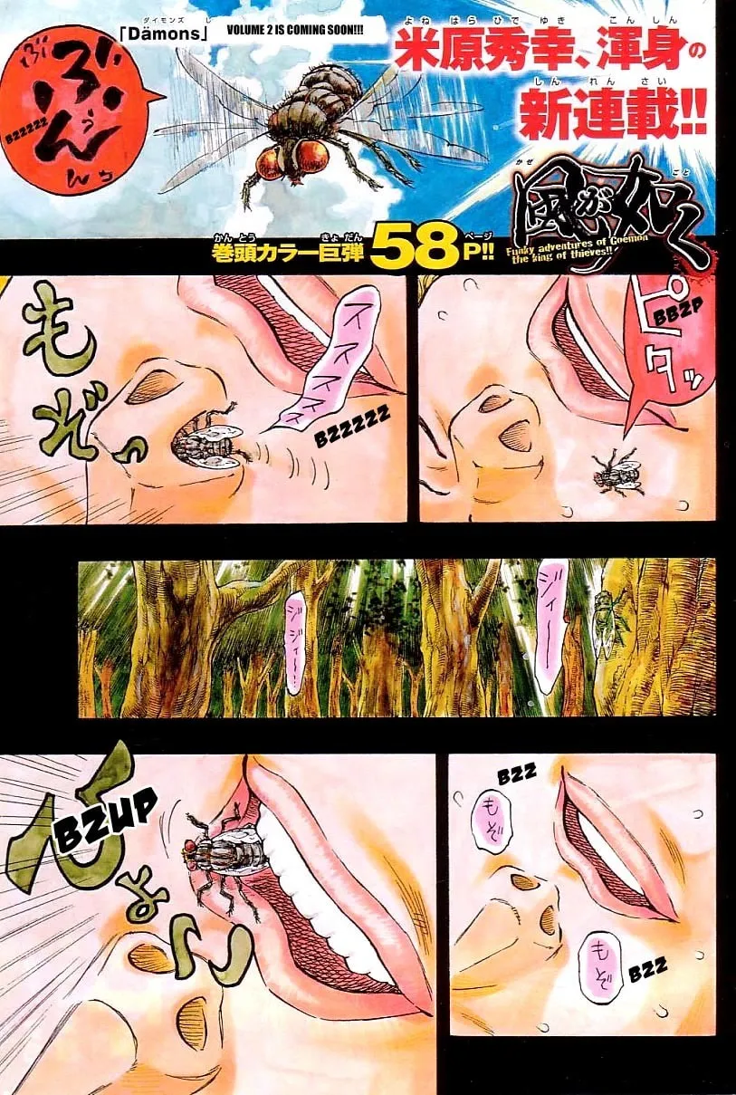 Kaze ga Gotoku Chapter 1 page 2 - 