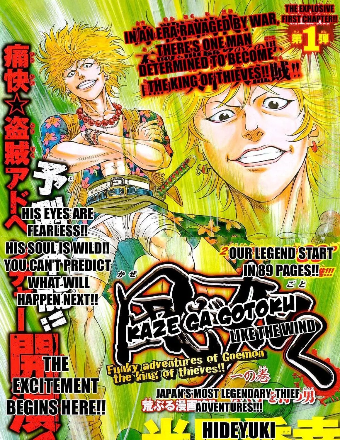 Kaze ga Gotoku Chapter 1 page 3 - 
