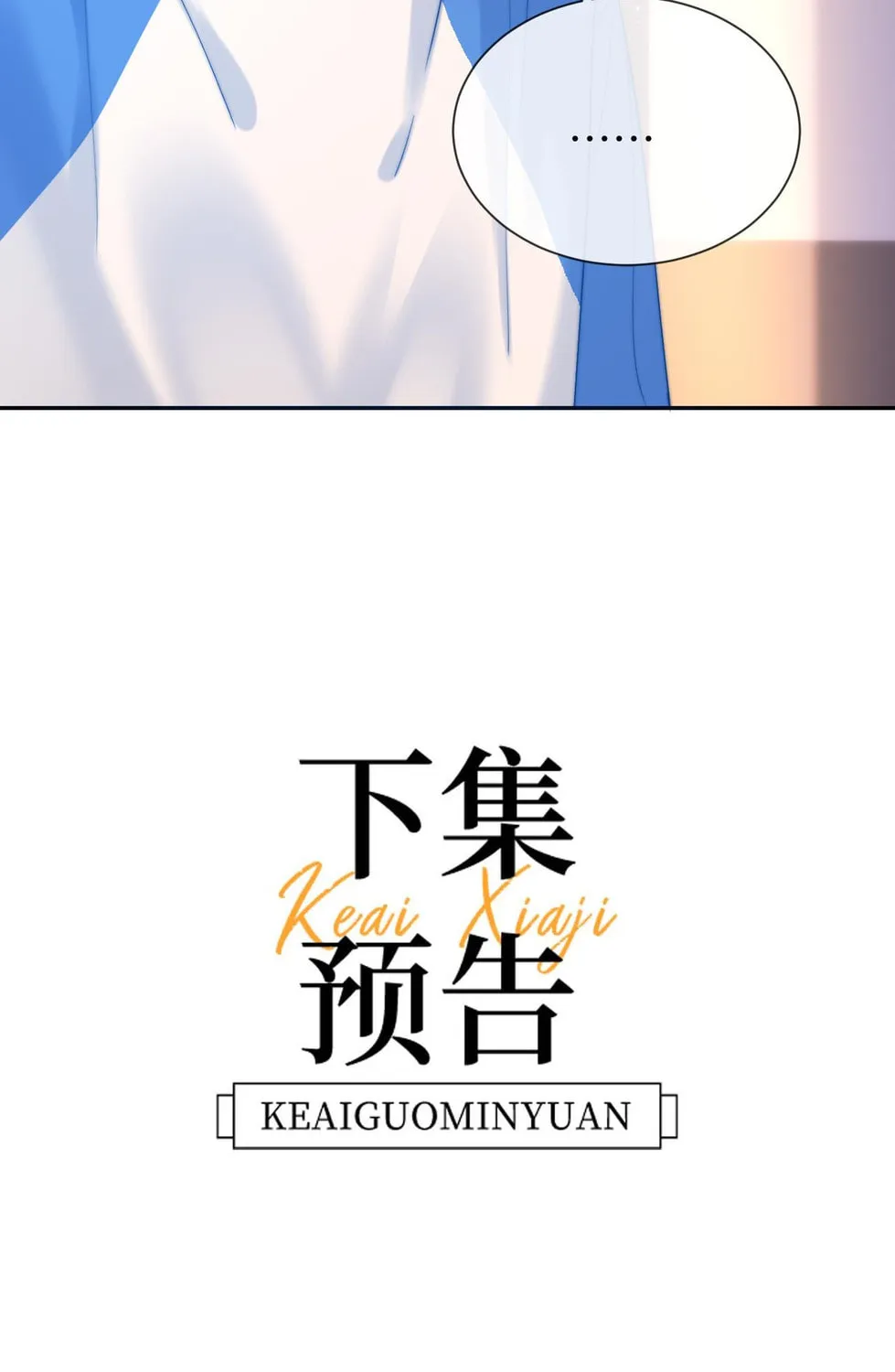 Ke Ai Guo Min Yuan Chapter 16 page 85 - 