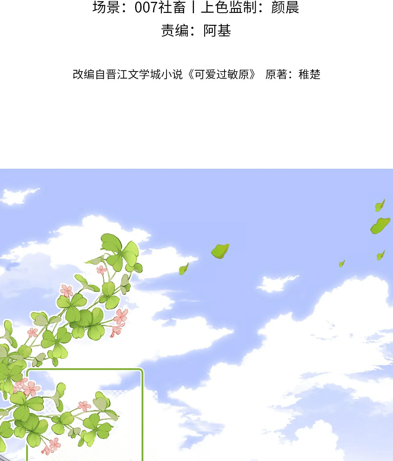 Ke Ai Guo Min Yuan Chapter 27 page 3 - 