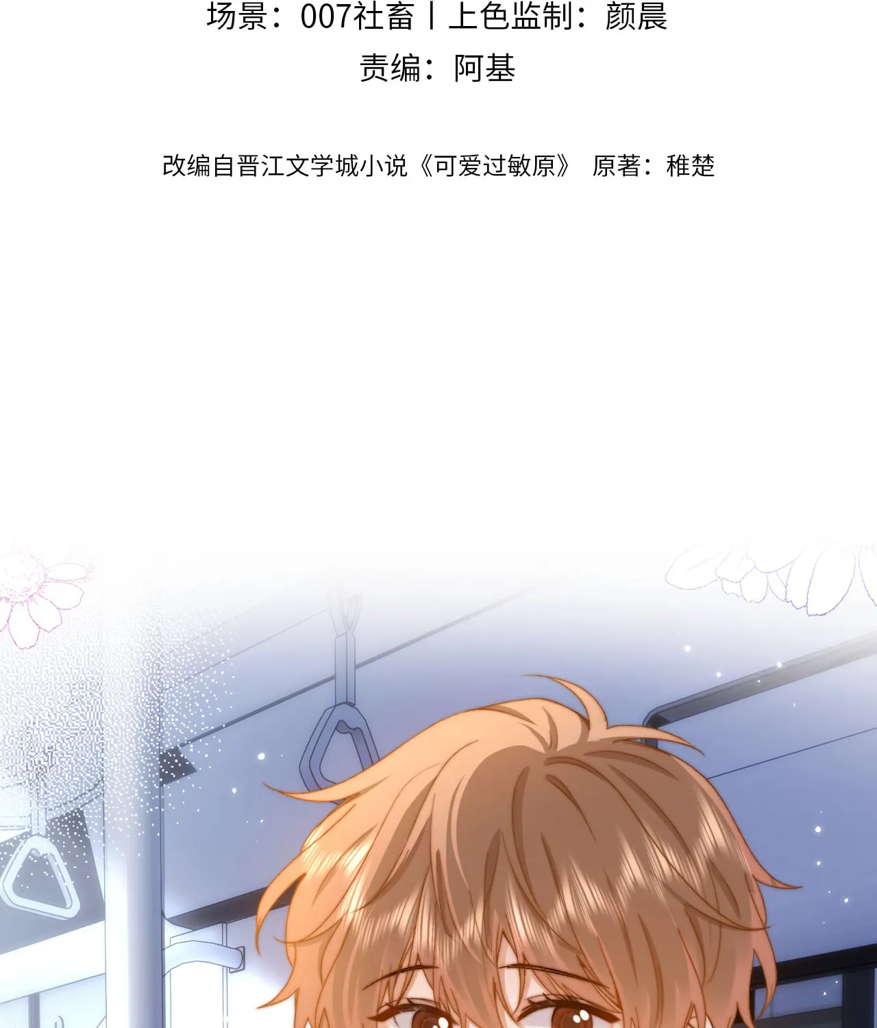 Ke Ai Guo Min Yuan Chapter 32 page 3 - 