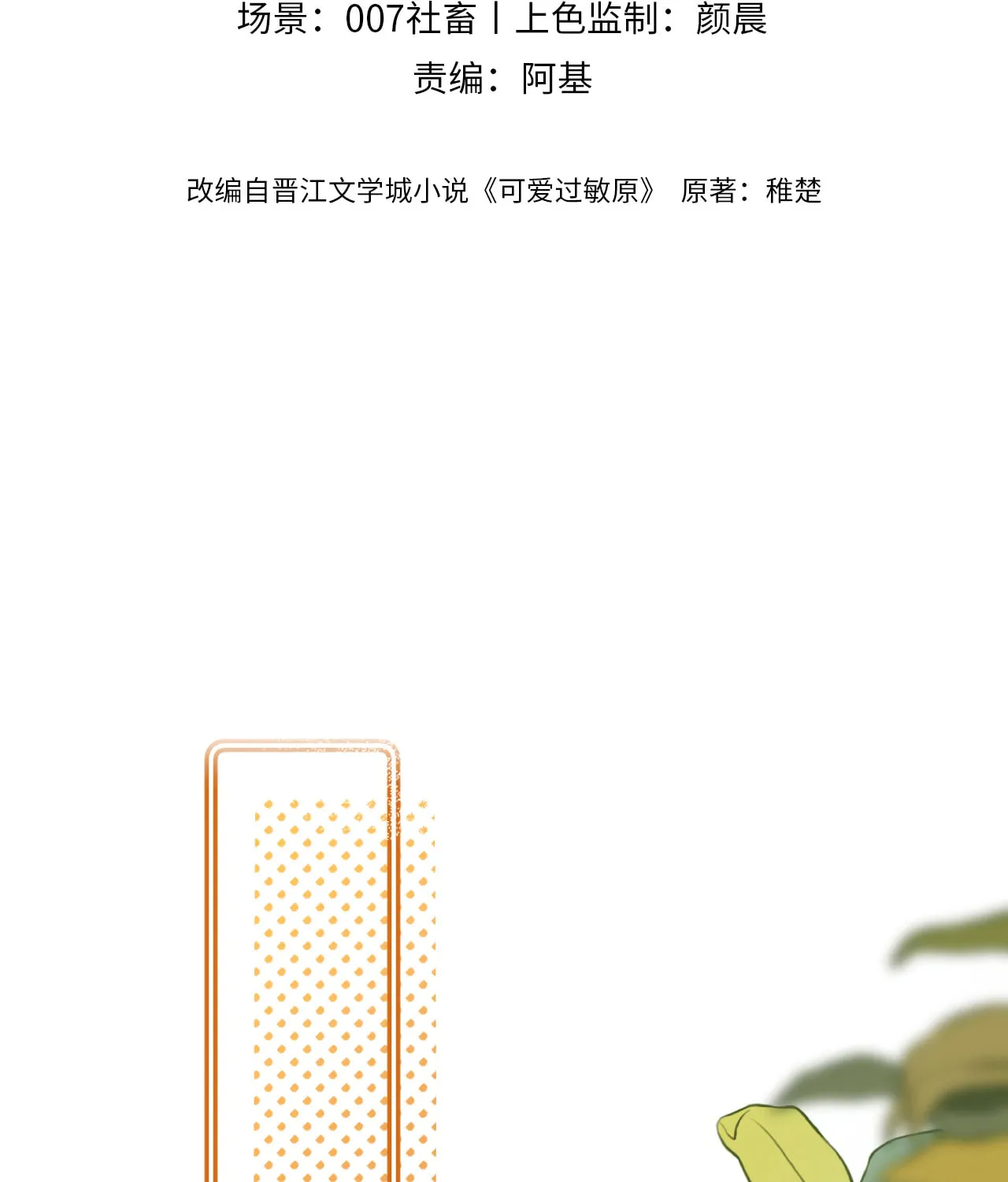 Ke Ai Guo Min Yuan Chapter 33 page 3 - 