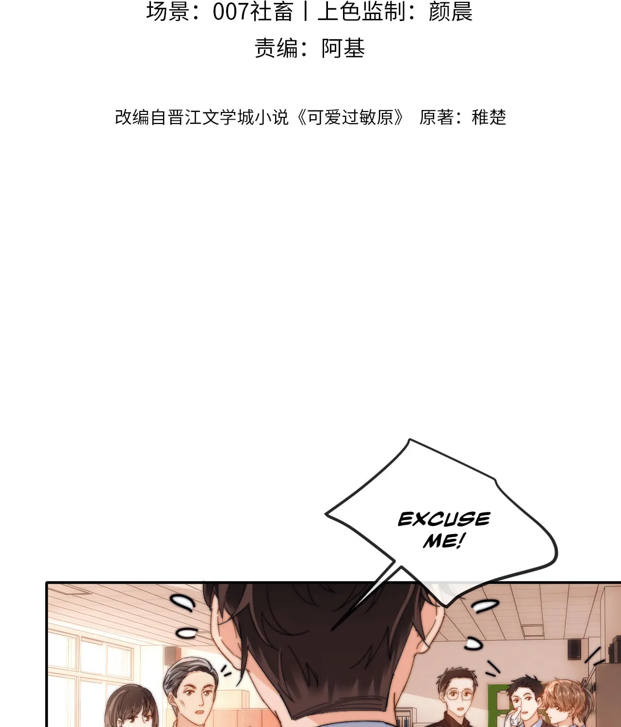 Ke Ai Guo Min Yuan Chapter 36 page 3 - 