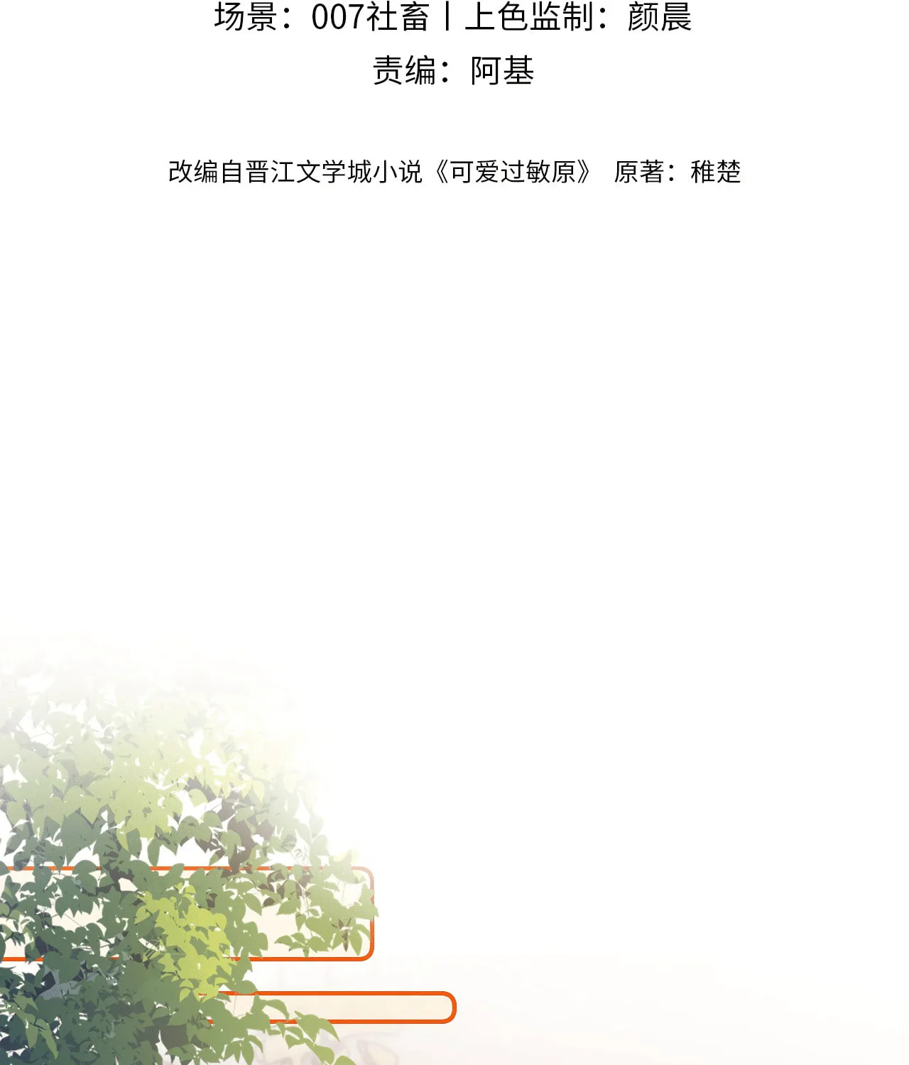 Ke Ai Guo Min Yuan Chapter 43 page 3 - 