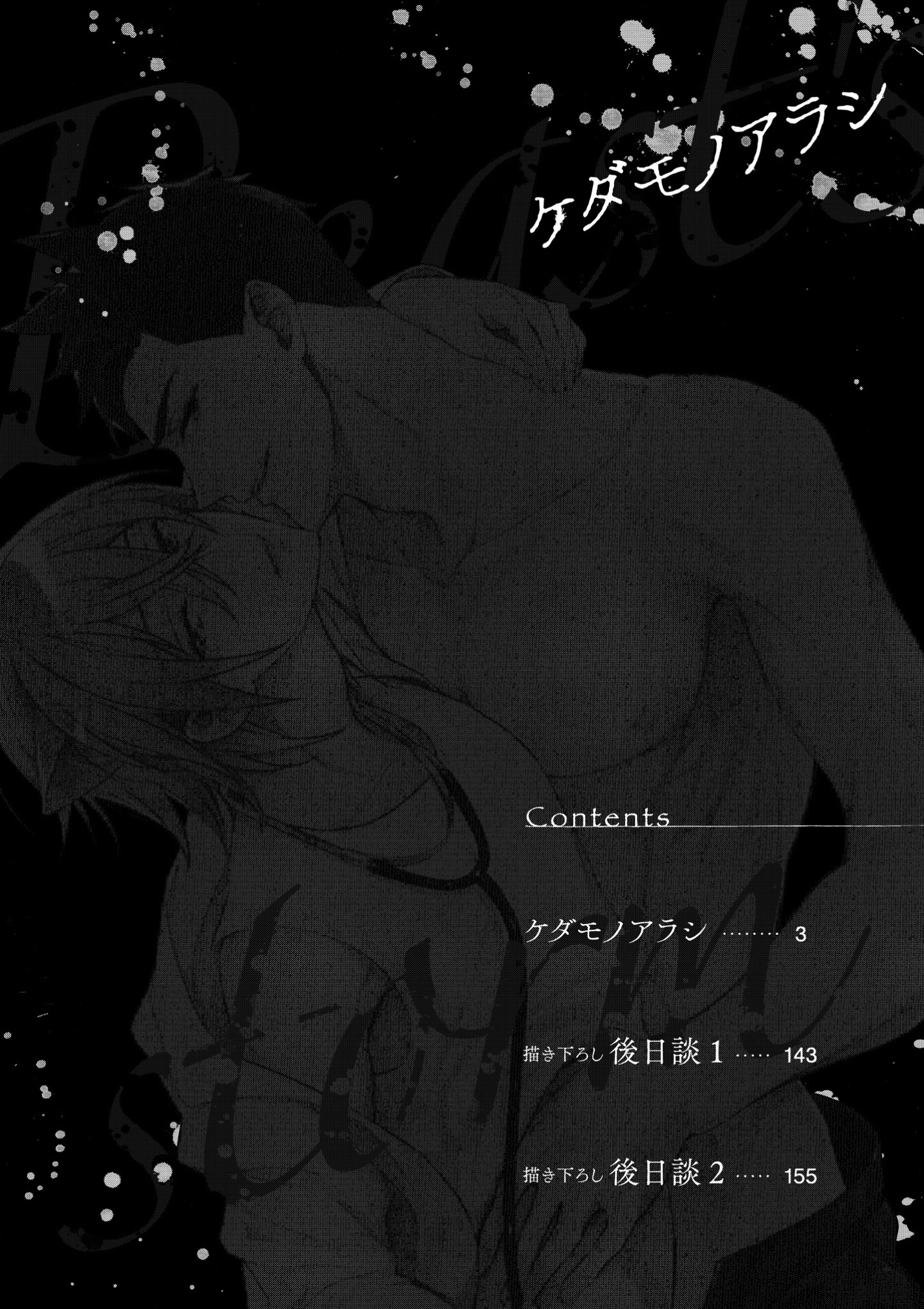 Read Kedamono Arashi chapter 1 image 4 on Lezhin