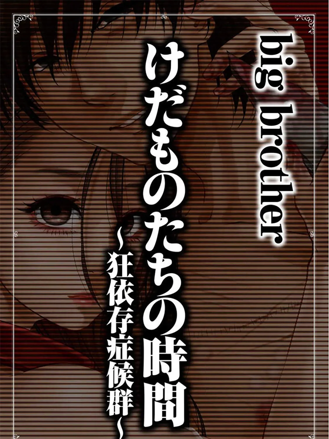 Read Kedamonotachi no Jikan chapter 1 image 2 on Lezhin