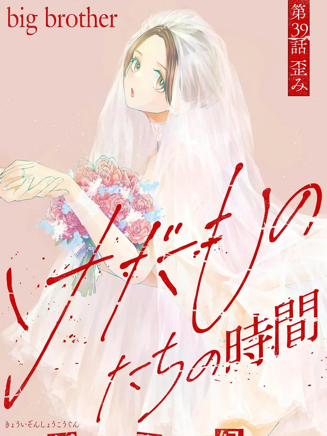 Read Kedamonotachi no Jikan chapter 39 image 4 on Lezhin