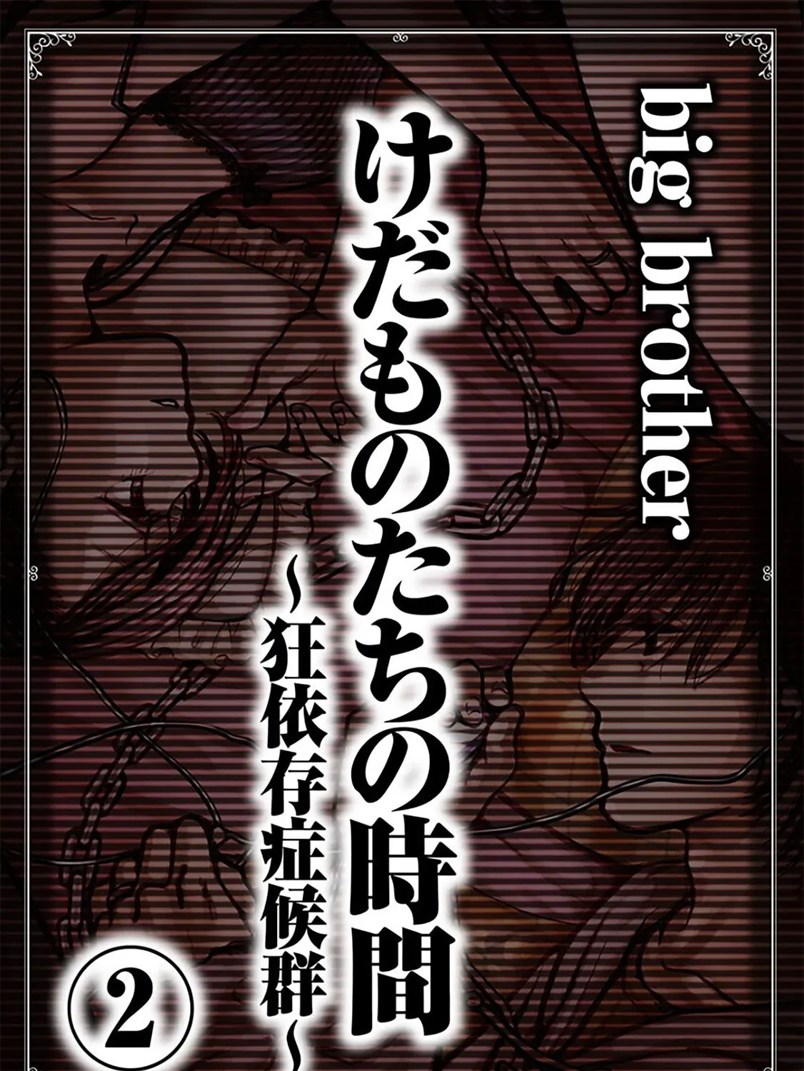 Read Kedamonotachi no Jikan chapter 7 image 2 on Lezhin