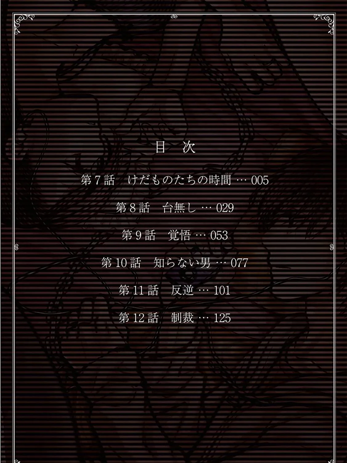 Read Kedamonotachi no Jikan chapter 7 image 4 on Lezhin