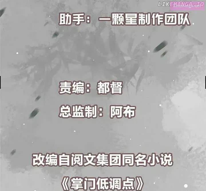 Read Keep a Low Profile, Sect Leader chapter 444.1 image 5 on Lezhin