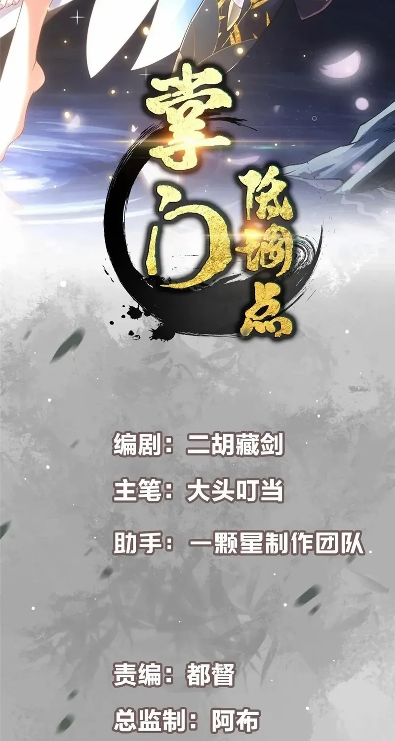 Read Keep a Low Profile, Sect Leader chapter 473.1 image 1 on Lezhin