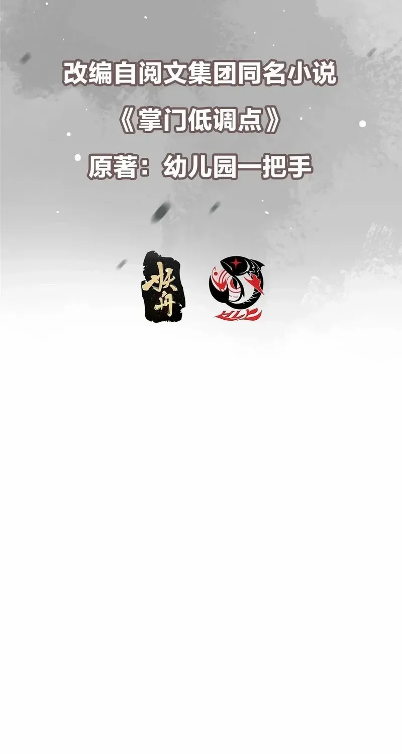 Read Keep a Low Profile, Sect Leader chapter 473.1 image 2 on Lezhin